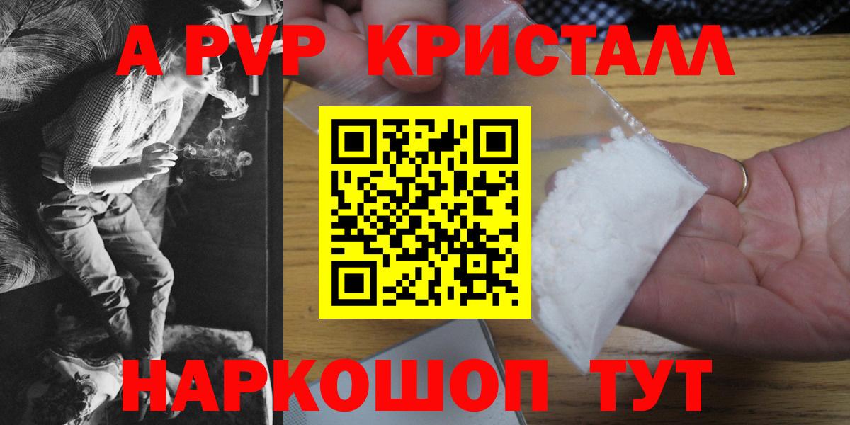 APVP кристаллы  A-PVP крисы CK  Волжск  А ПВП Crystall  Вход с VPN 