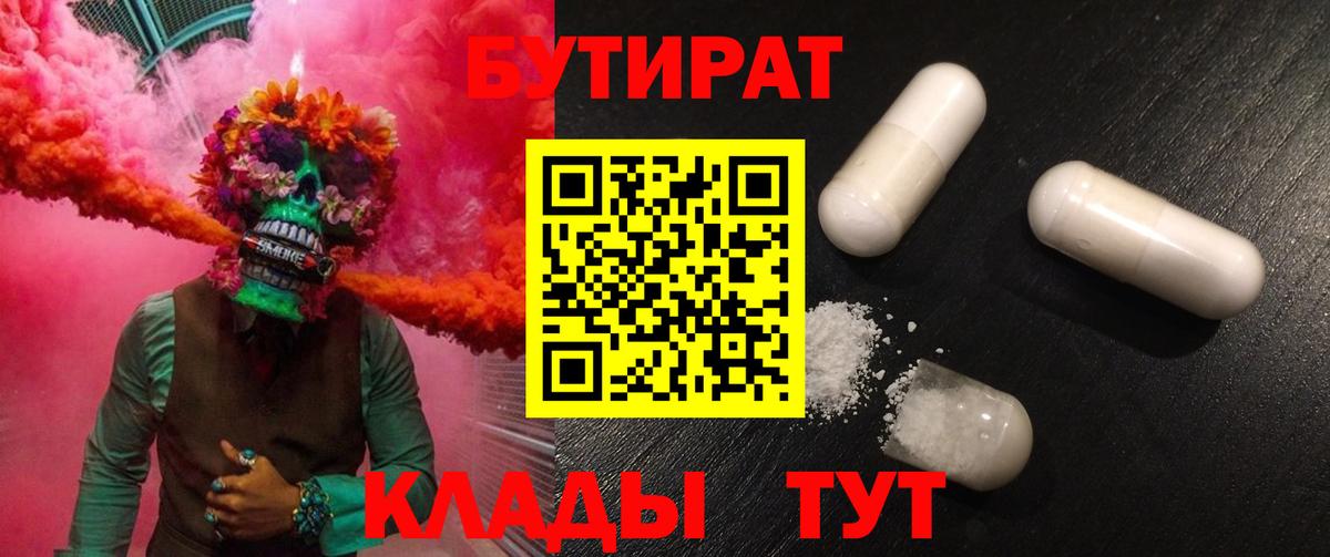 Бутират BDO 33%  Вход с VPN  Бутират  Волжск 