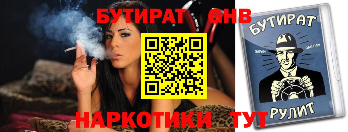 Бутират 1.4BDO Волжск