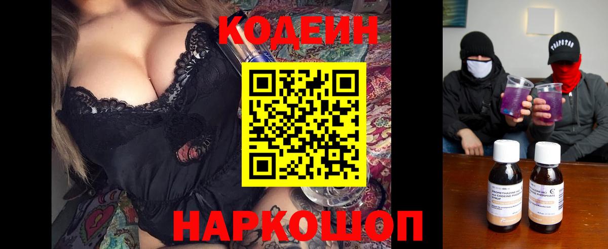 Кодеиновый сироп Lean напиток Lean (лин) Волжск