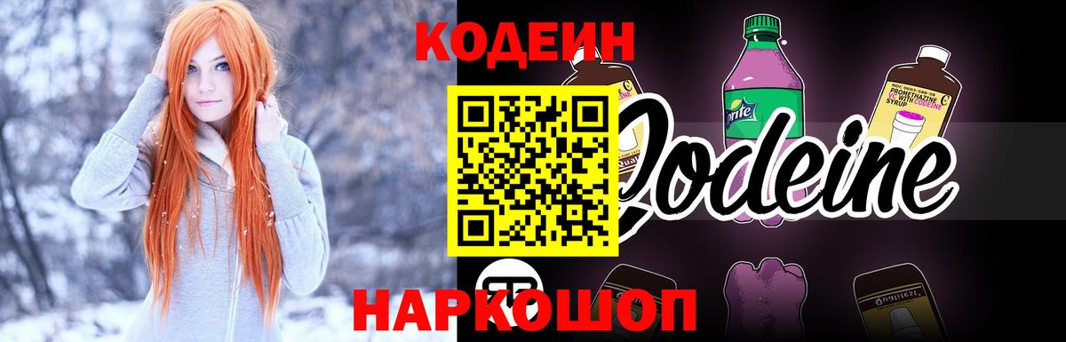 Волжск  Codein напиток Lean (лин)  Кодеиновый сироп Lean напиток Lean (лин)  Вход с VPN 