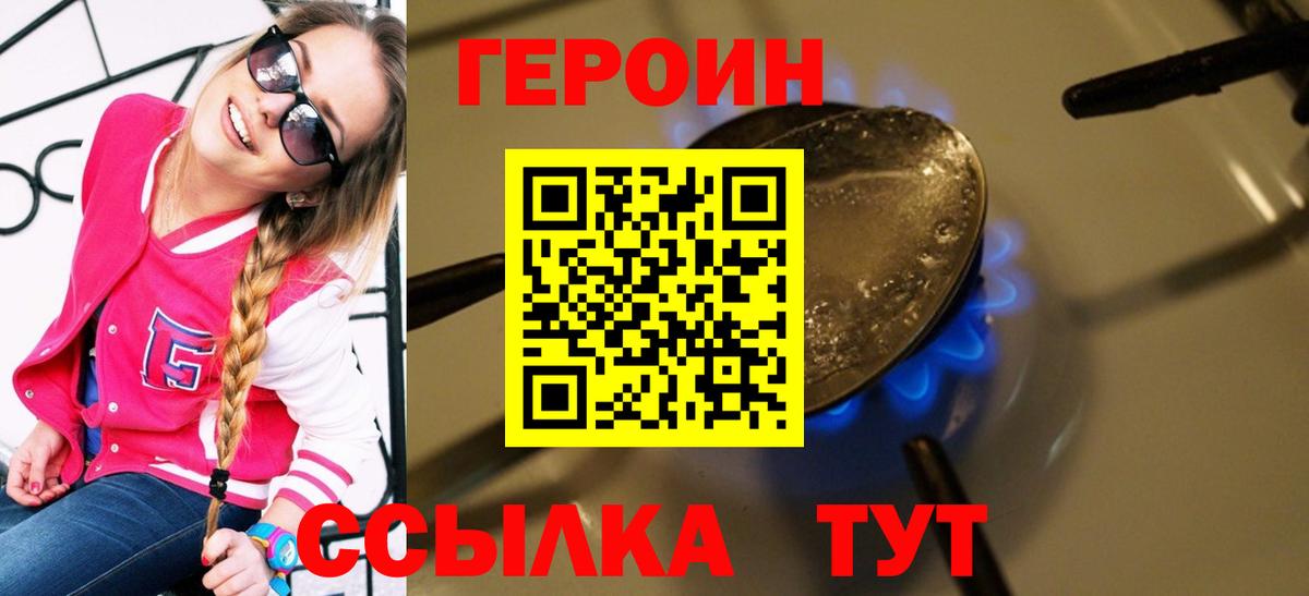 Героин хмурый  Вход с VPN  Волжск 