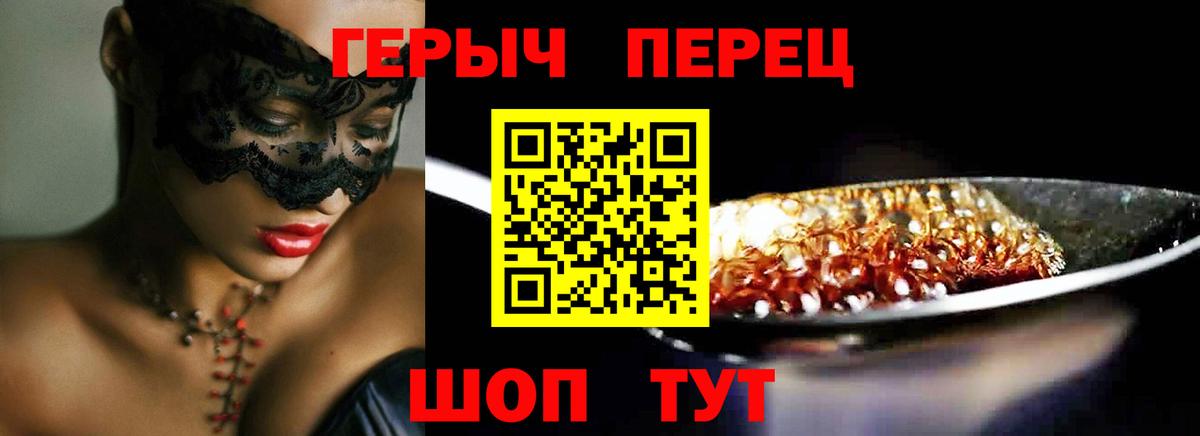 Героин герыч Волжск