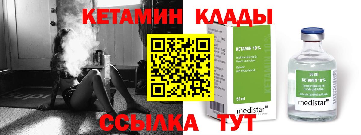 КЕТАМИН VHQ  Кетамин VHQ  Вход с VPN  Волжск 