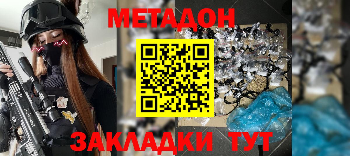 Метадон белоснежный  Вход с VPN  Волжск 